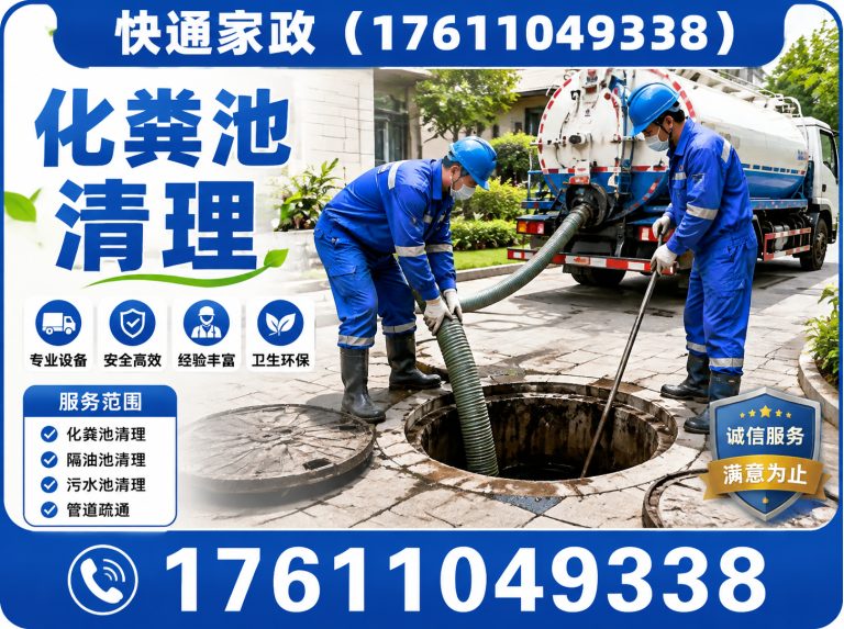 平谷区快通家政展示图